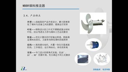 MBBR填料流化推流器在污水处理厂的应用