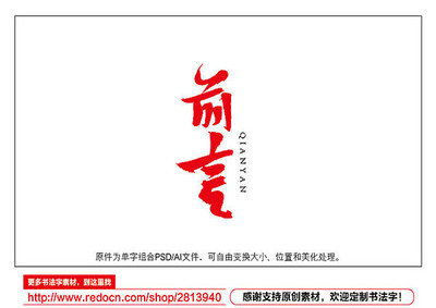 毛笔书法字在家具装饰中的应用与艺术价值