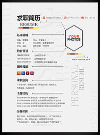 设计师简历模板 如何运用家具设计元素提升视觉吸引力